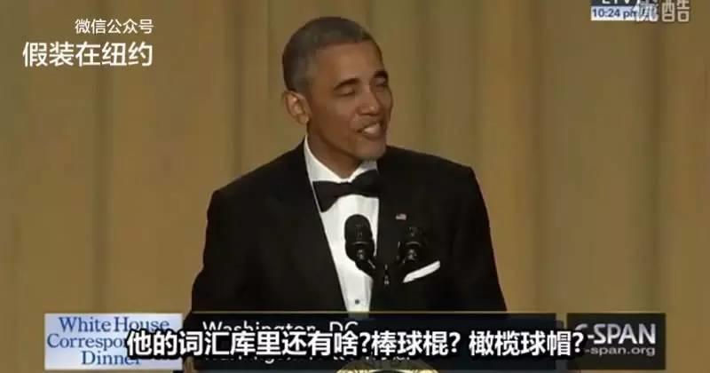 你看了今年奥巴马的白宫记者协会晚宴演讲了吗? | 每一句都是段子 你看了今年奥巴马的白宫记者协会晚宴演讲了吗? | 每一句都是段子