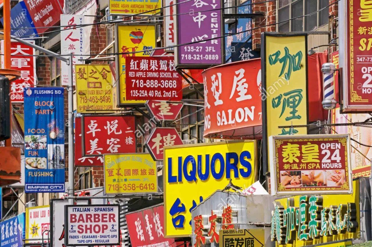 没有一个地方比法拉盛更懂中国人的乡愁 没有一个地方比法拉盛更懂中国人的乡愁