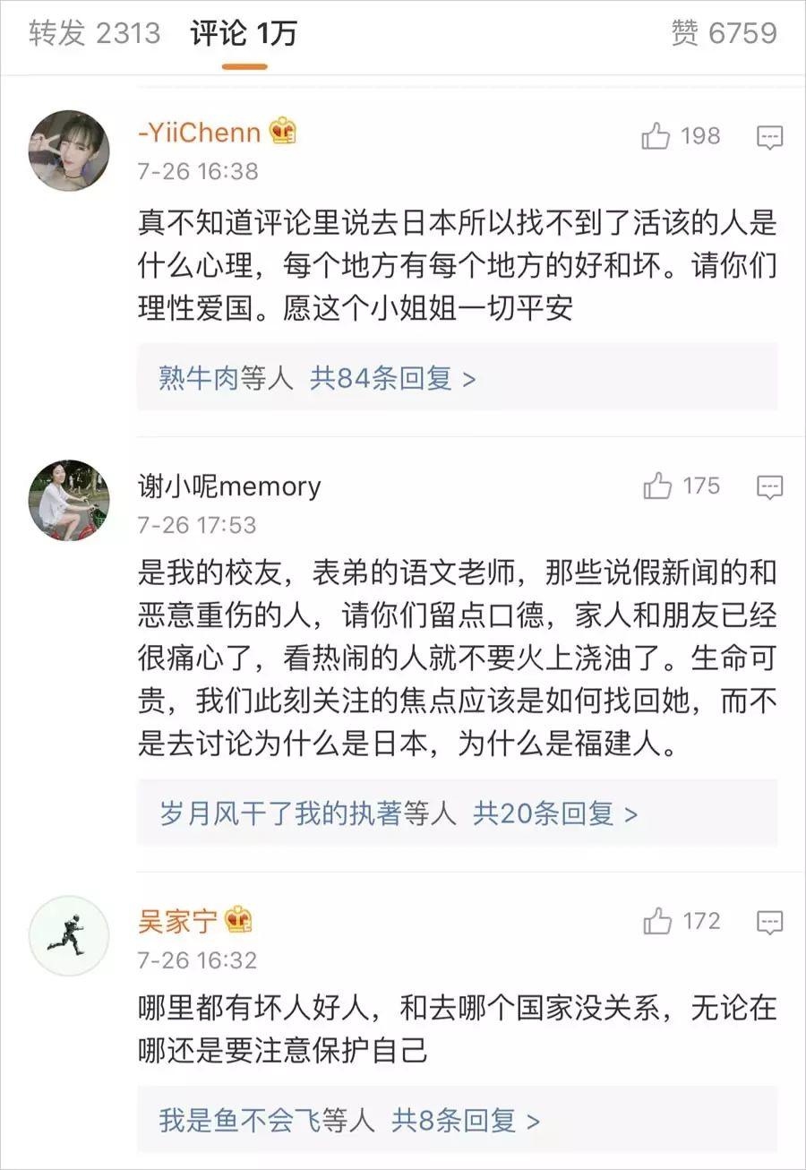 在日本失踪的中国女教师:你在哪里? 在日本失踪的中国女教师:你在哪里?