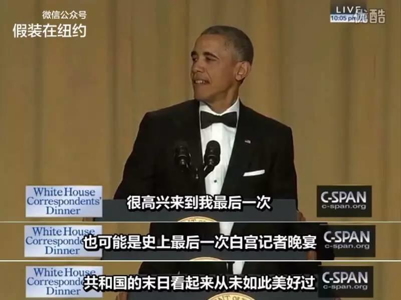 你看了今年奥巴马的白宫记者协会晚宴演讲了吗? | 每一句都是段子 你看了今年奥巴马的白宫记者协会晚宴演讲了吗? | 每一句都是段子