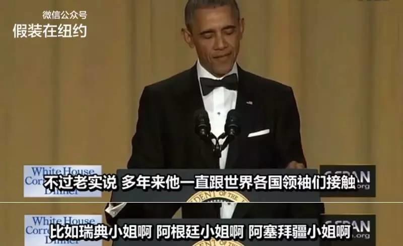 你看了今年奥巴马的白宫记者协会晚宴演讲了吗? | 每一句都是段子 你看了今年奥巴马的白宫记者协会晚宴演讲了吗? | 每一句都是段子