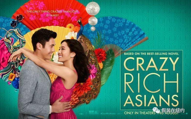 你可知道《那些疯狂的亚洲有钱人》让多少人笑着哭 你可知道《那些疯狂的亚洲有钱人》让多少人笑着哭