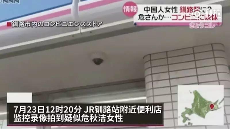 在日本失踪的中国女教师:你在哪里? 在日本失踪的中国女教师:你在哪里?