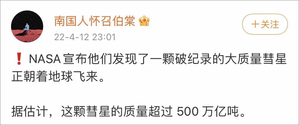 NASA宣布一颗彗星正朝地球飞来？在无数的留言里我看到了时代的抑郁